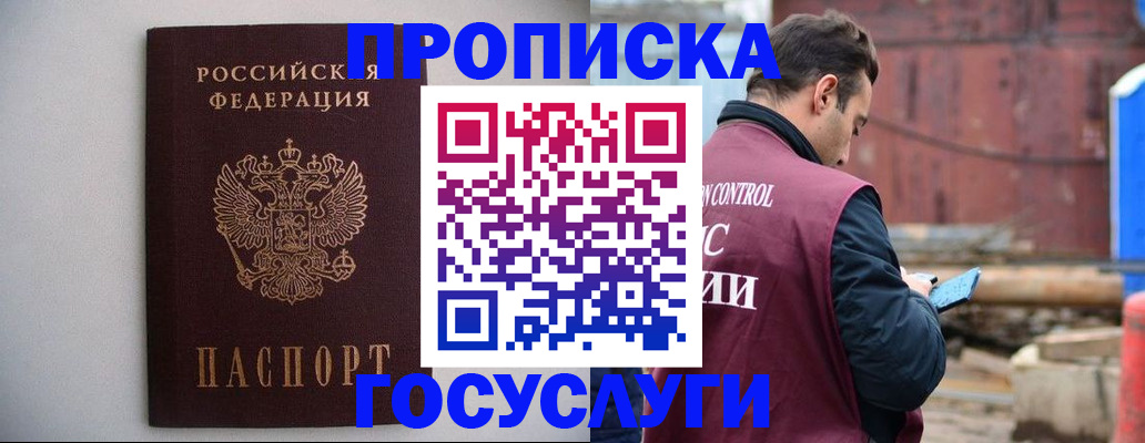 временная регистрация законно в Дзержинске