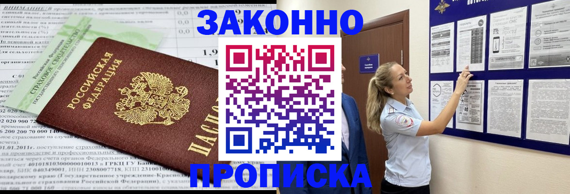 прописка регистрация в Дзержинске