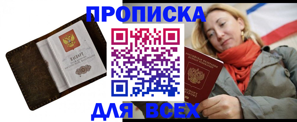 прописка в квартире в Дзержинске